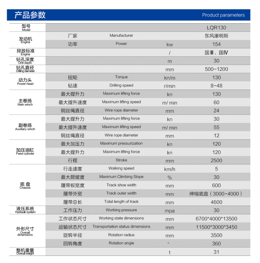 LQR-130旋挖鉆機(jī)30米.png