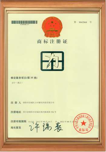 電磁鐵電磁場(chǎng)廠家第35類商標(biāo)注冊(cè)證書